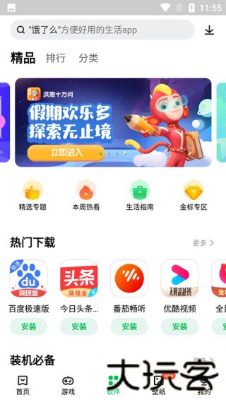 联想乐商店旧版本