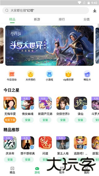 联想乐商店旧版本