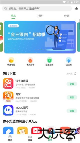 联想乐商店旧版本