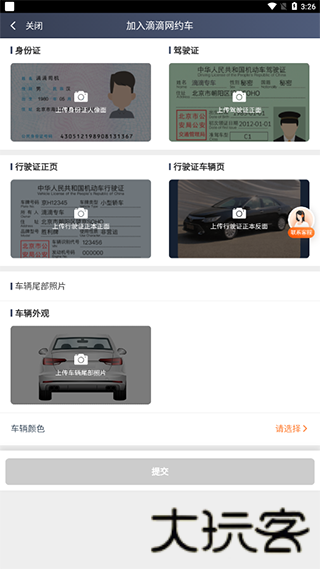 滴滴车主6.0.6版