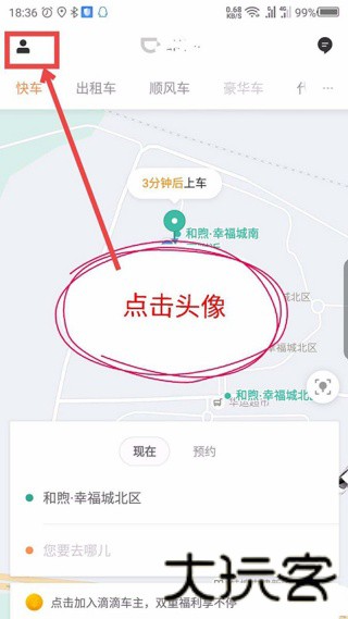 滴滴车主6.0.6版