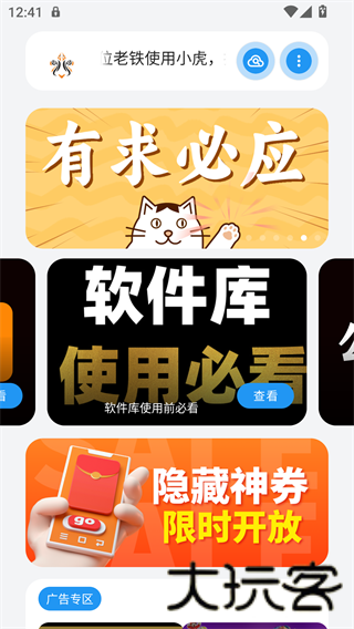 小虎队软件库