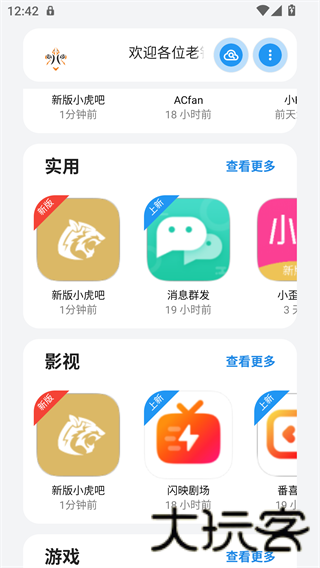 小虎队软件库