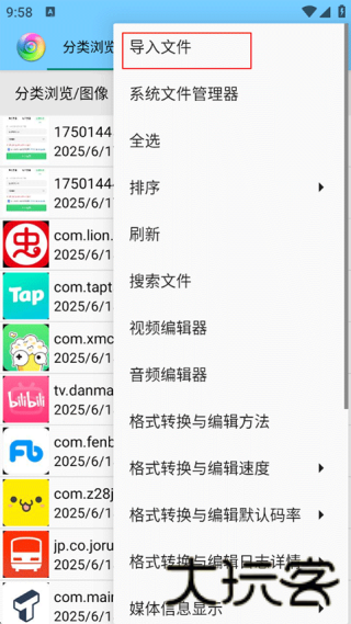 风云格式工厂