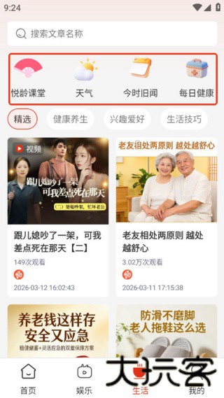 悦龄生活