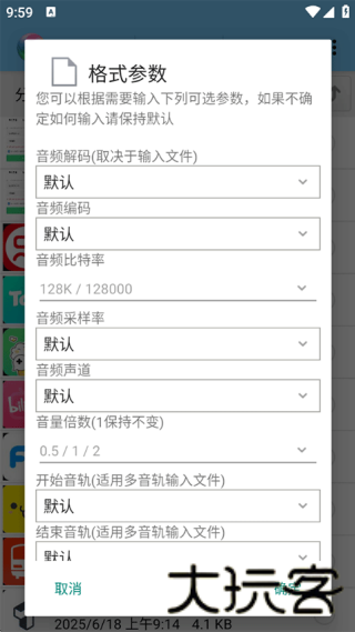 风云格式工厂