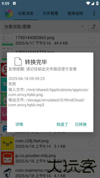 风云格式工厂