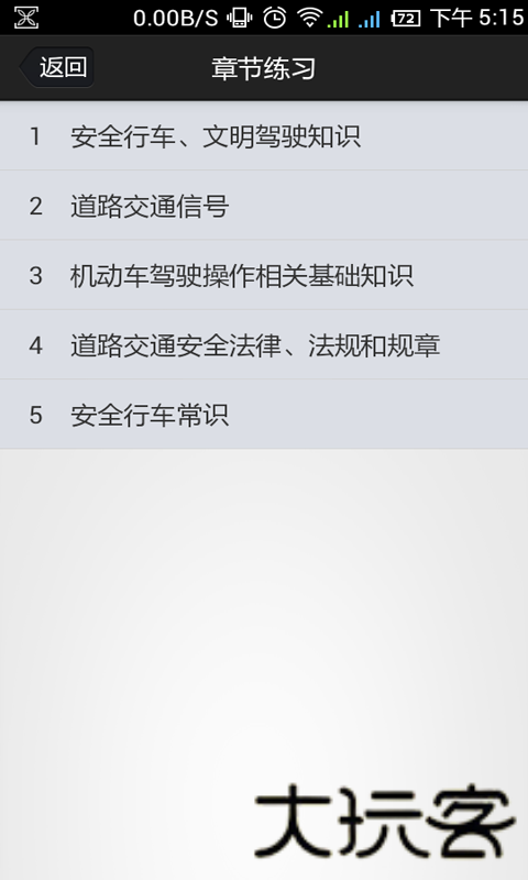金手指驾考