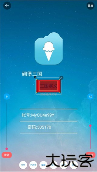 图片加文字秀
