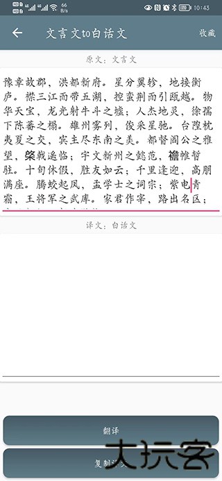 文言文翻译转换器