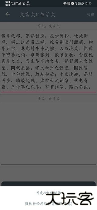 文言文翻译转换器