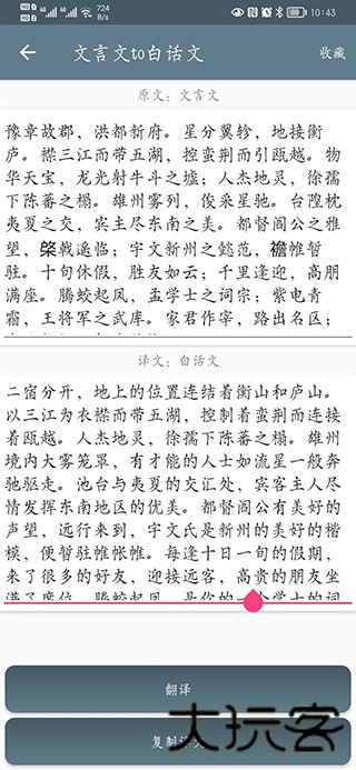 文言文翻译转换器