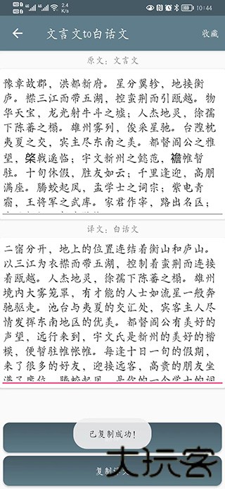 文言文翻译转换器