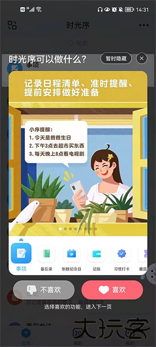 时光序