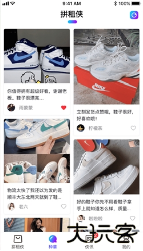 拼租侠