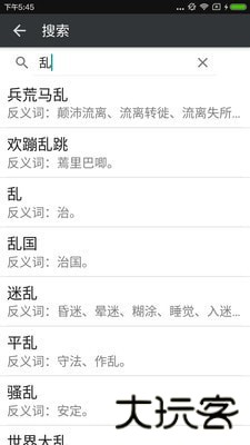近义词反义词查询