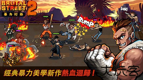 暴力街区2