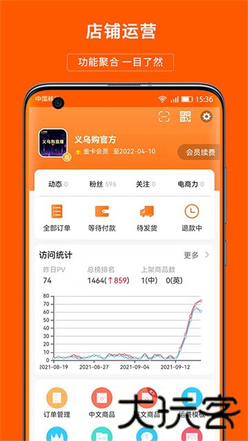 义乌购商户版