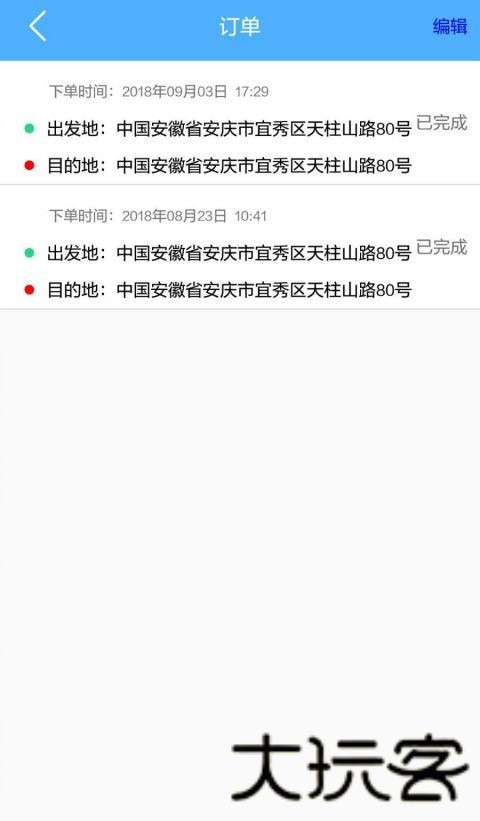 哟哈出行