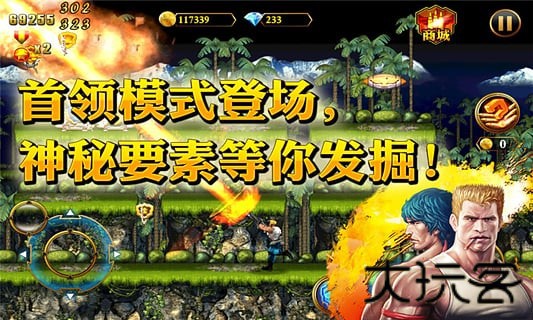 魂斗罗进化革命