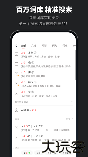 moji辞書