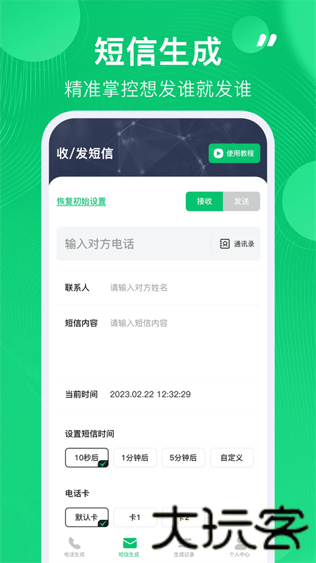 通话记录生成器