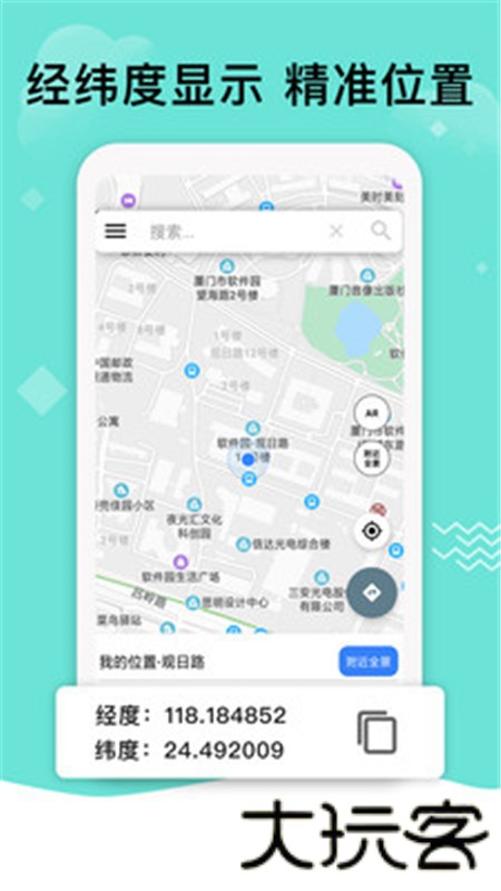 北斗定位2.0版