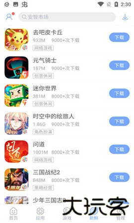 安智市场手机版