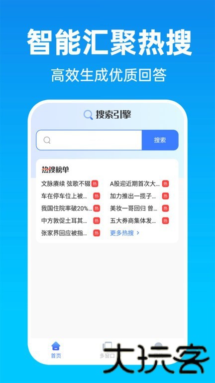 万能搜索器