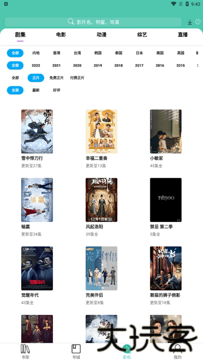 公主追剧