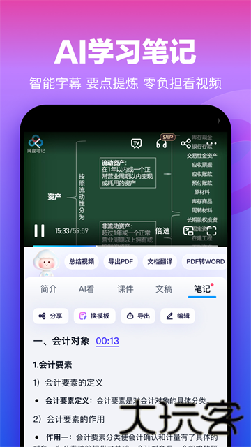 百度网盘企业版