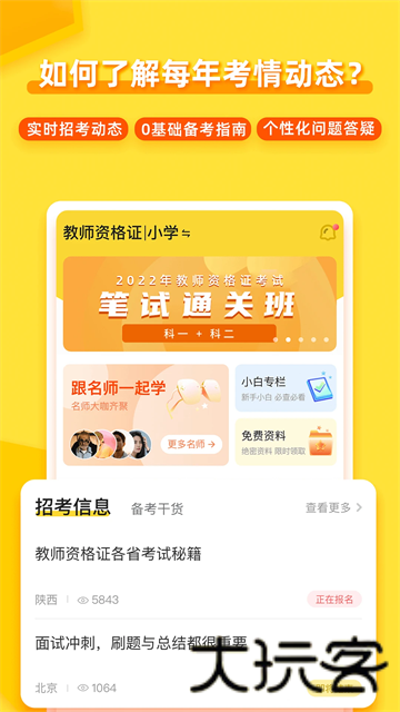 当老师