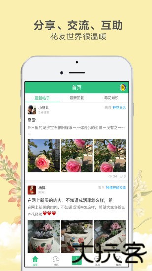 花草之家