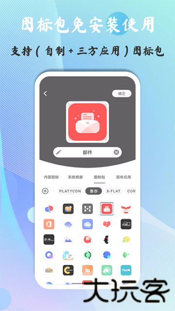快捷图标