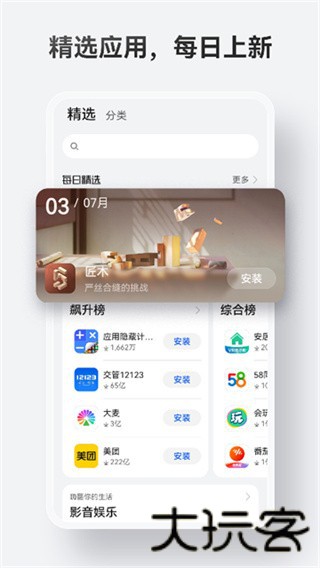 华为应用市场