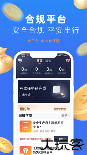 美团网约车司机端
