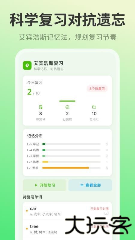 单词记忆王