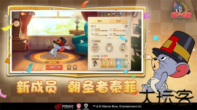 猫和老鼠国际服