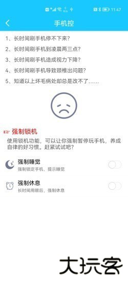 护眼小精灵