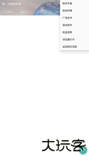 冷眸软件库旧版本