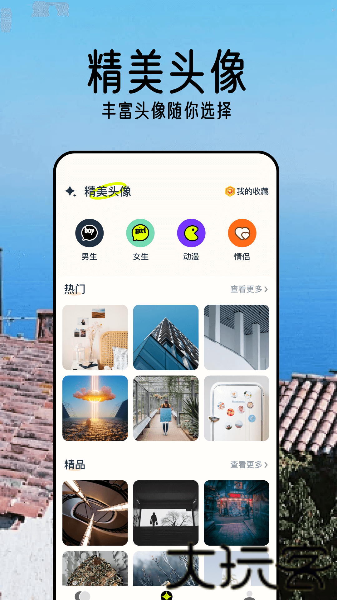 倾心壁纸