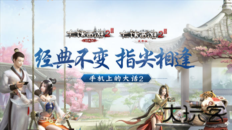 大话西游2经典版