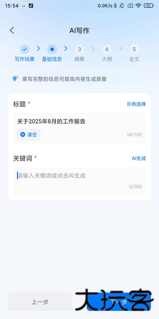 新华妙笔