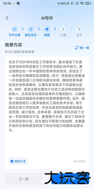 新华妙笔
