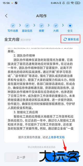新华妙笔