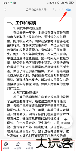 新华妙笔