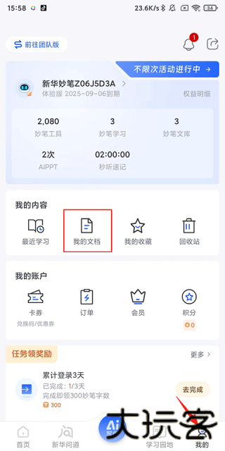 新华妙笔