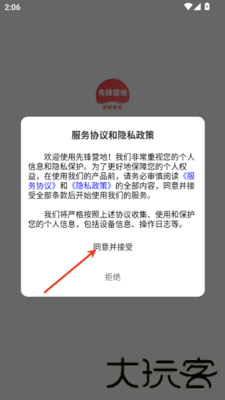 先锋营地