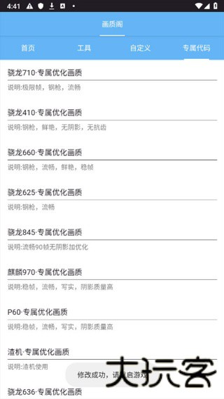 画质阁120帧画质修改器