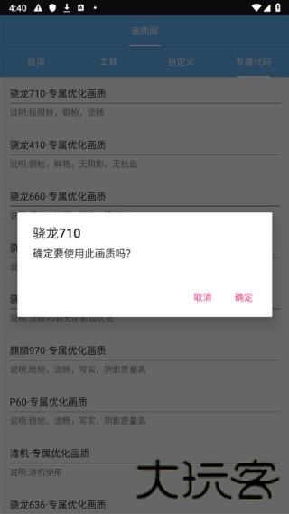 画质阁120帧画质修改器